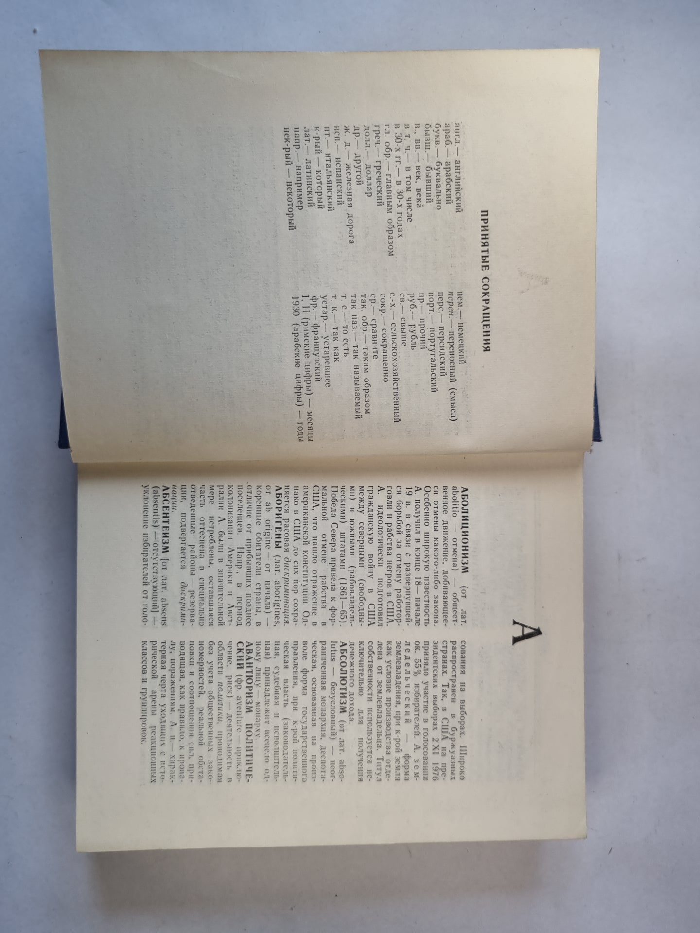 Краткий политический словарь