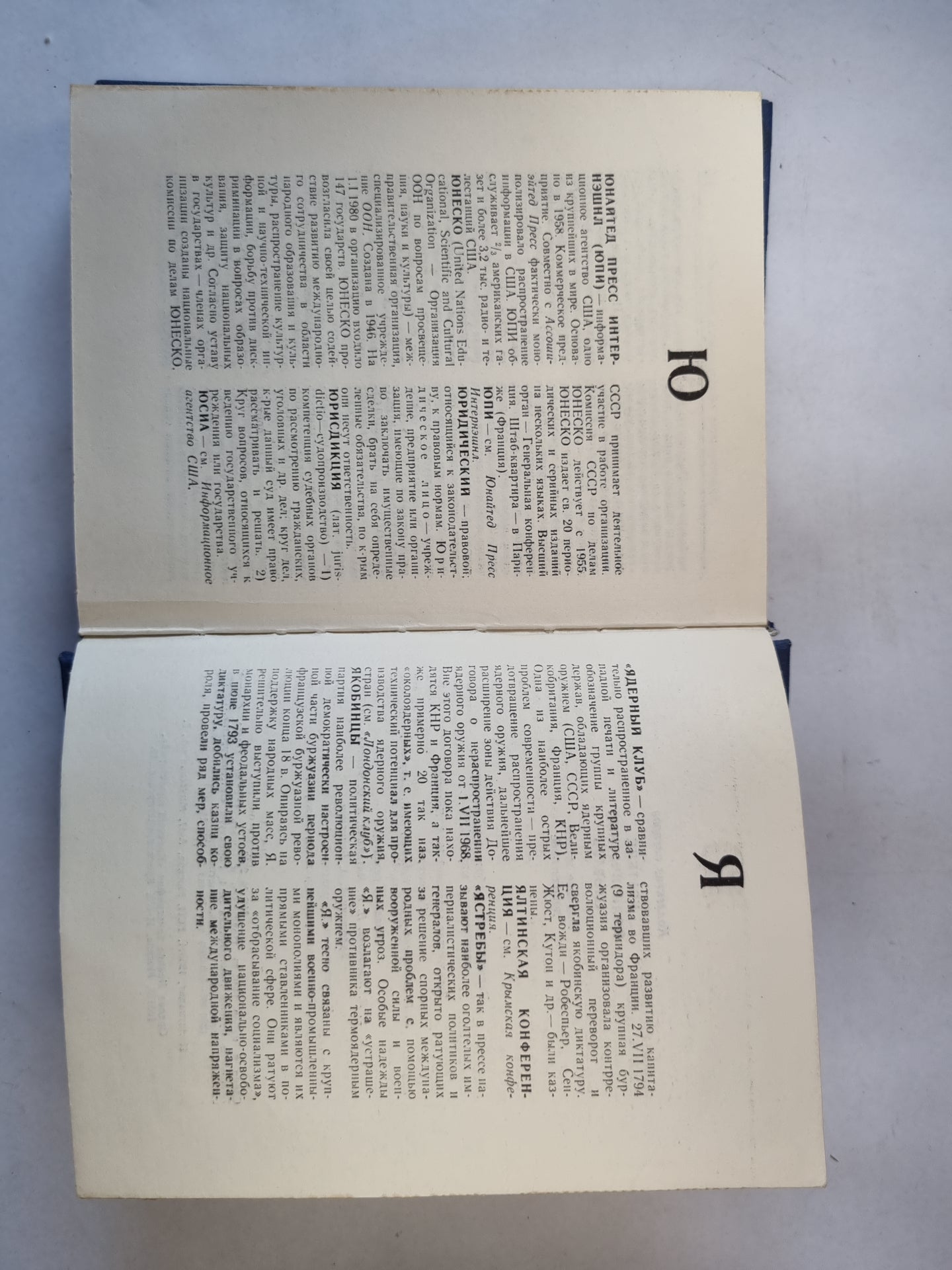 Краткий политический словарь