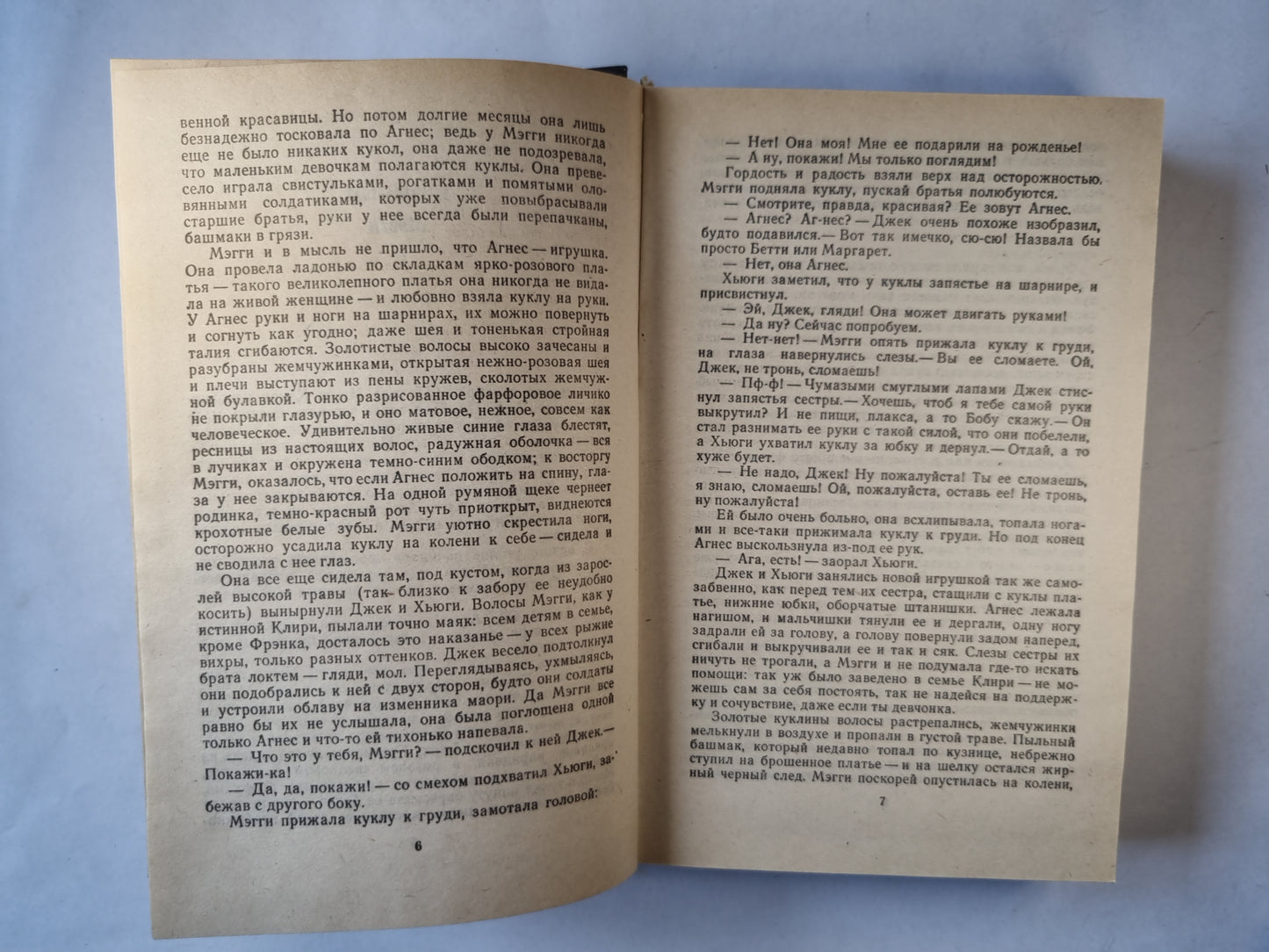 Поющие в терновнике