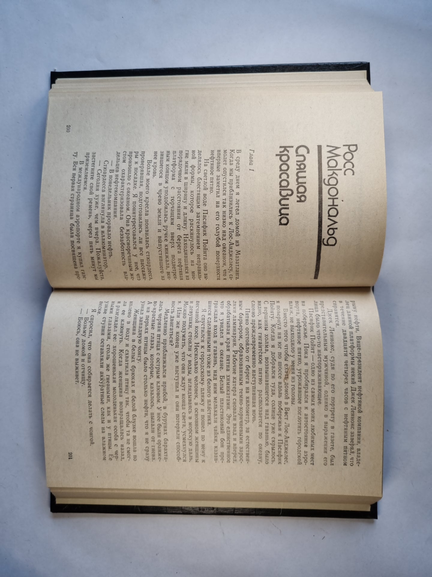 Спящая красавица