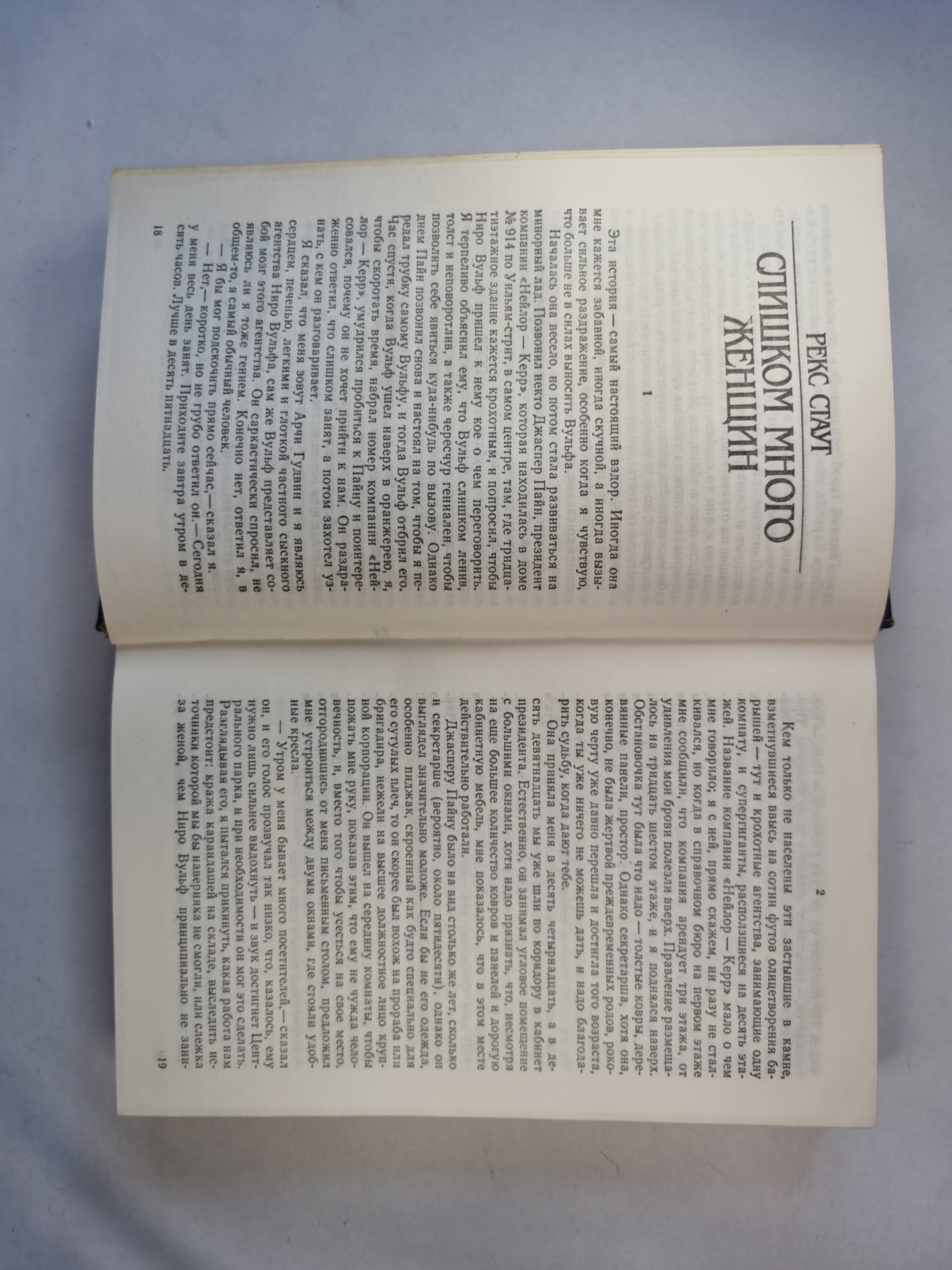 Слишком много женщин. Американский детектив