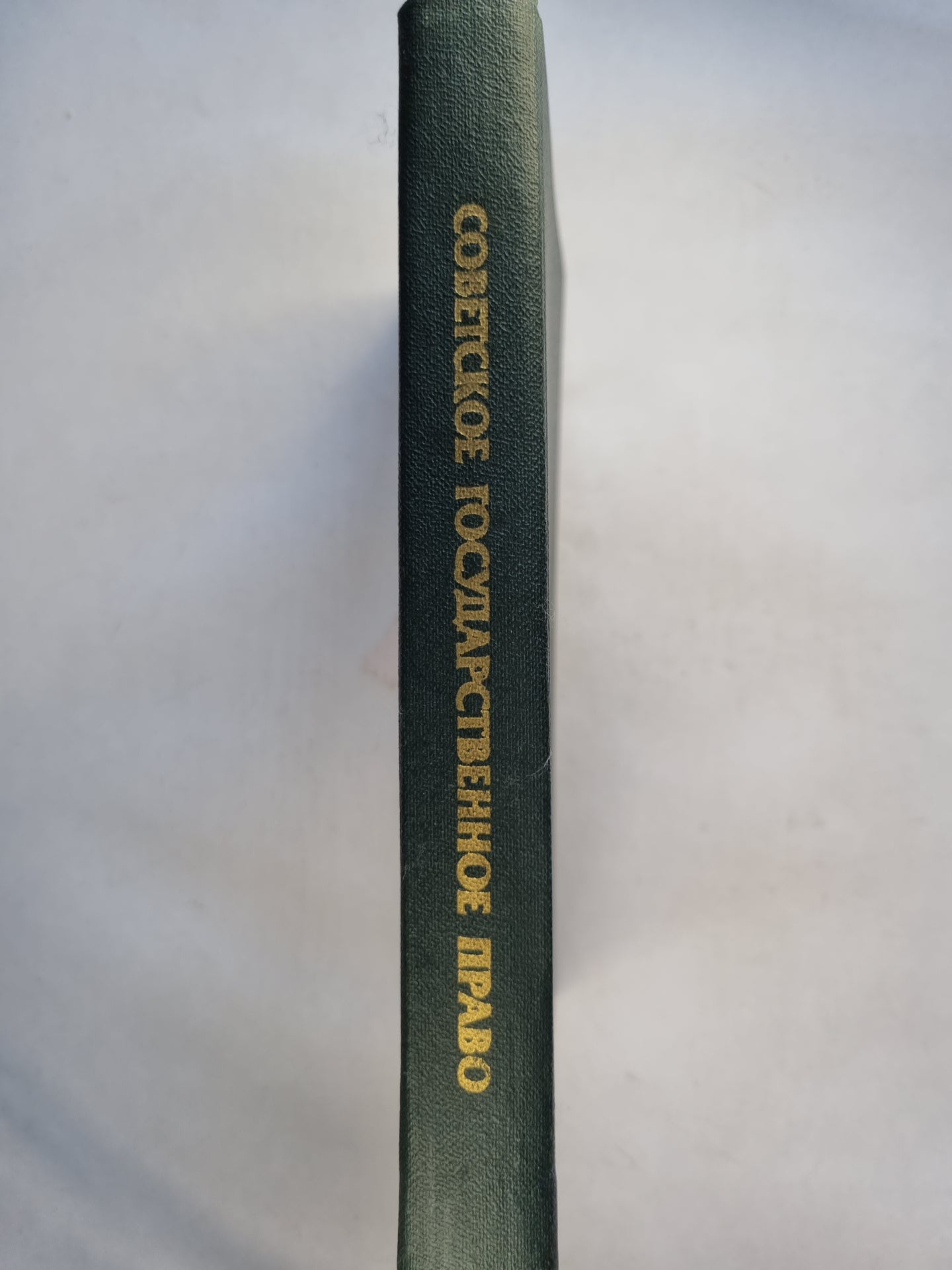 La pratique du gouvernement soviétique