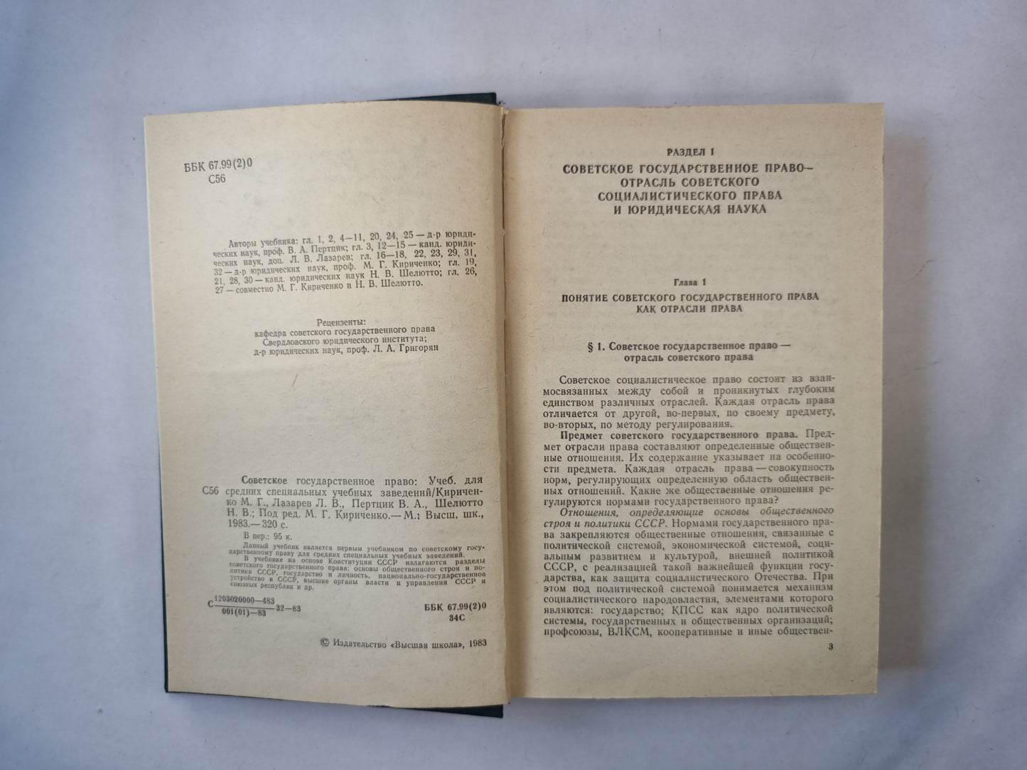 La pratique du gouvernement soviétique