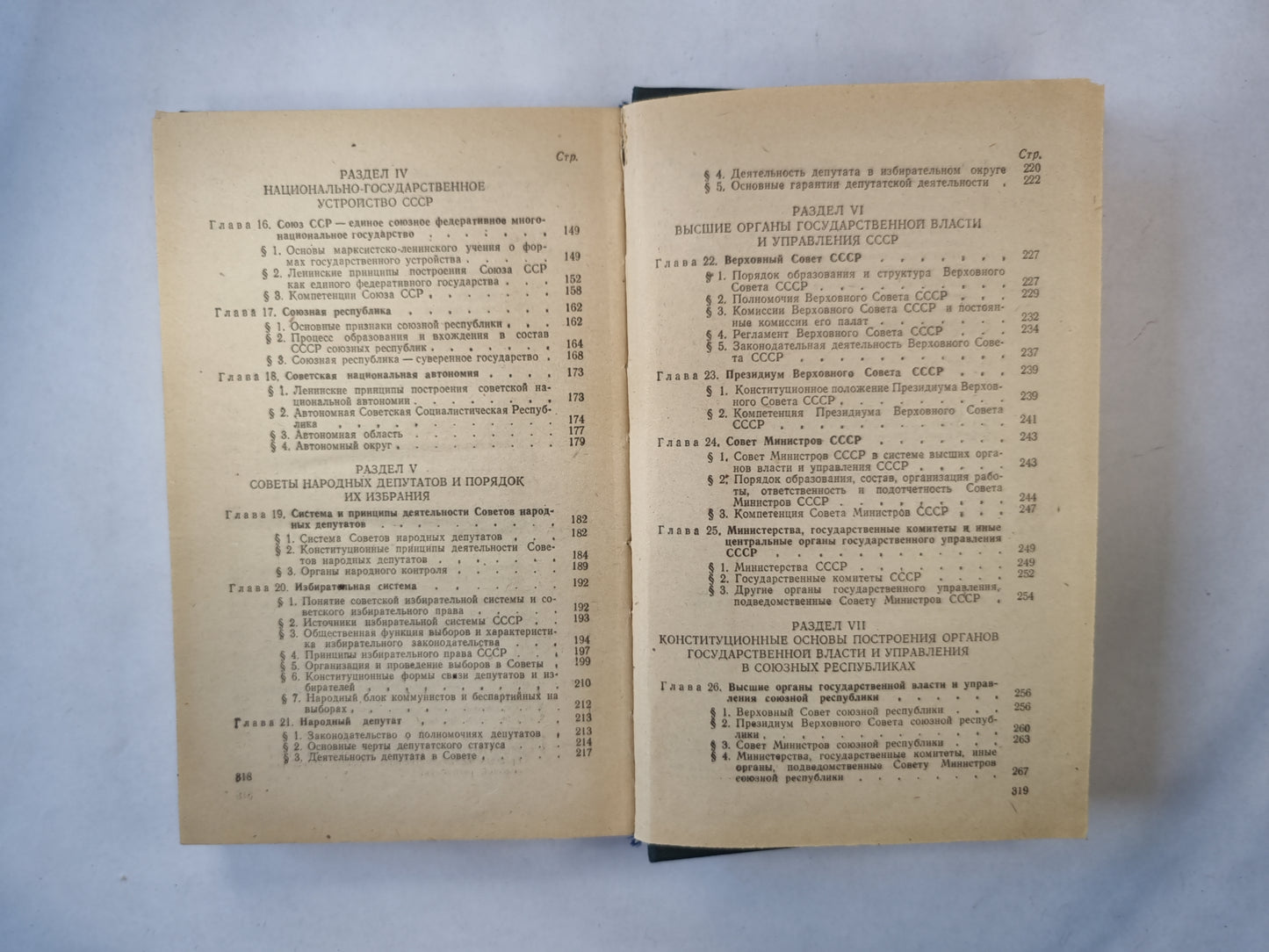 La pratique du gouvernement soviétique