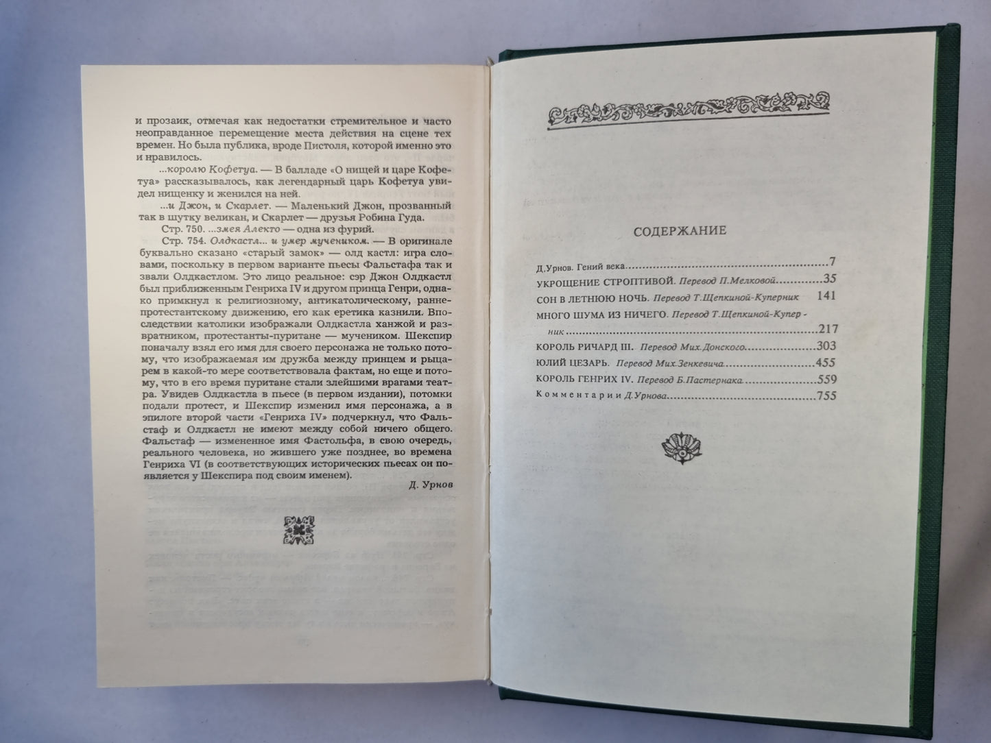 Комедии. Хроники. Трагедии. В 2 томах. Том 1