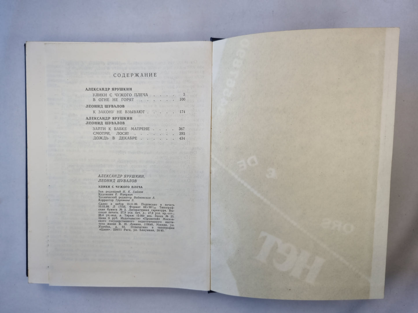 Улики с чужого плеча. Повести и рассказы