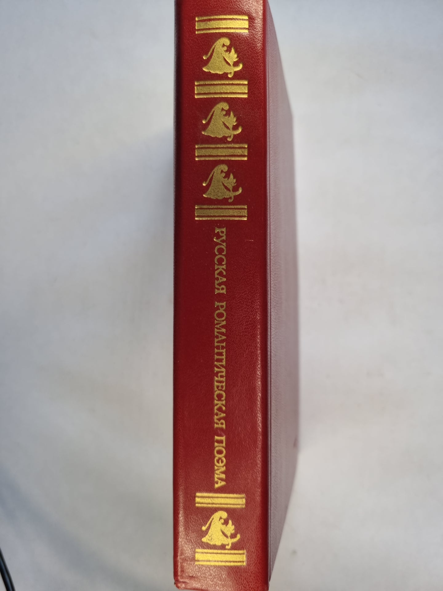 Русская романтическая поэма