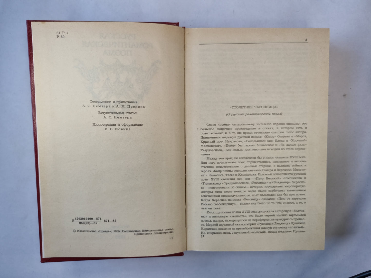 Русская романтическая поэма