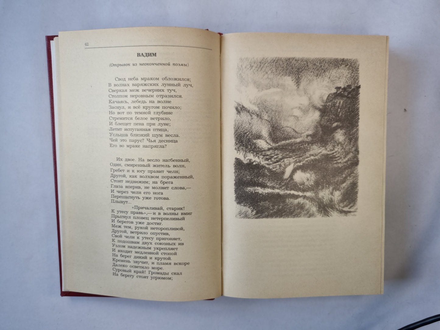 Русская романтическая поэма