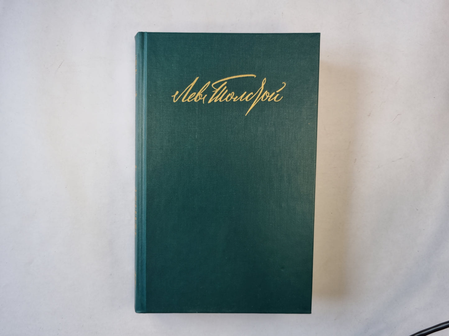 Собрание сочинений в двенадцати томах. Том 10. Воскресение