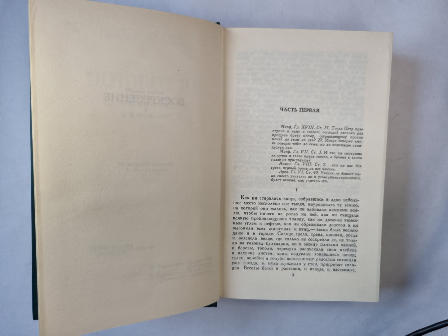 Собрание сочинений в двенадцати томах. Том 10. Воскресение
