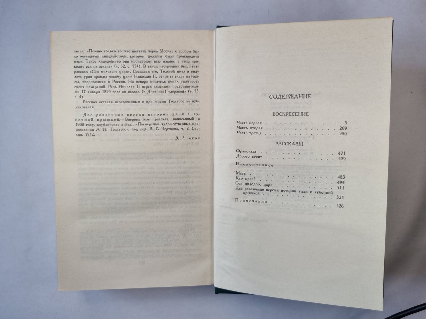 Собрание сочинений в двенадцати томах. Том 10. Воскресение