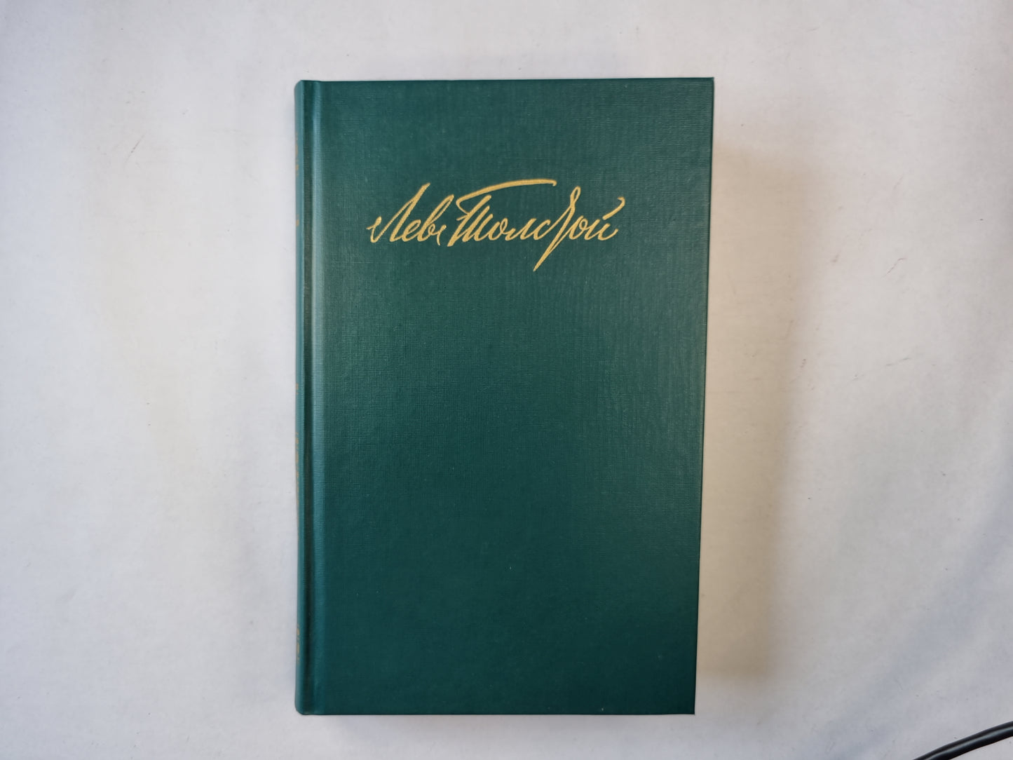 Собрание сочинений в двенадцати томах. Том 12. Драматические произведения
