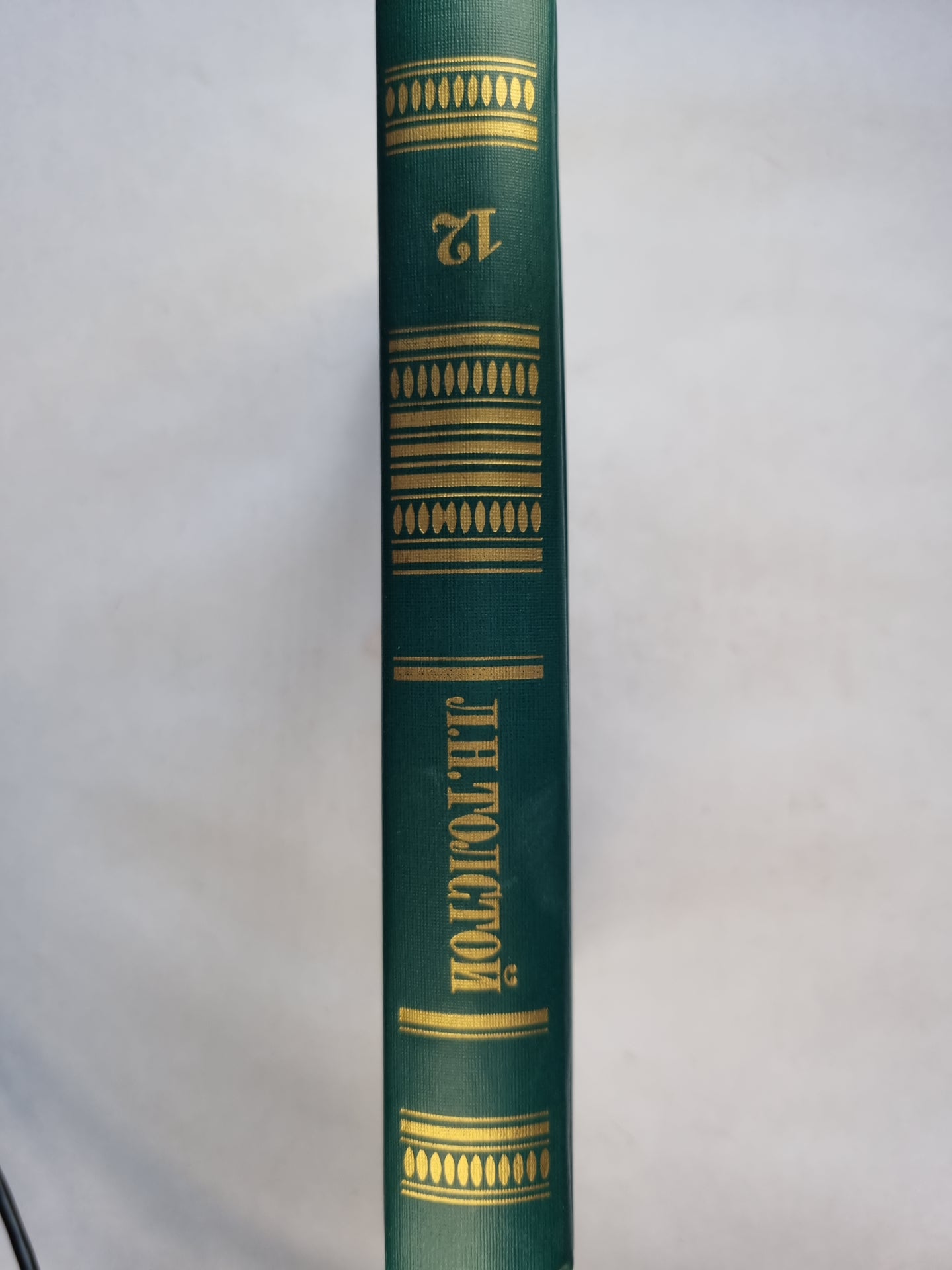 Собрание сочинений в двенадцати томах. Том 12. Драматические произведения