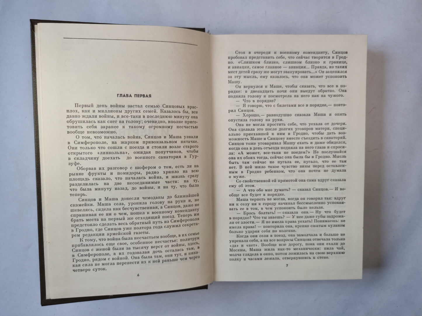 Живые и мертвые. Роман в трех книгах. Книга первая