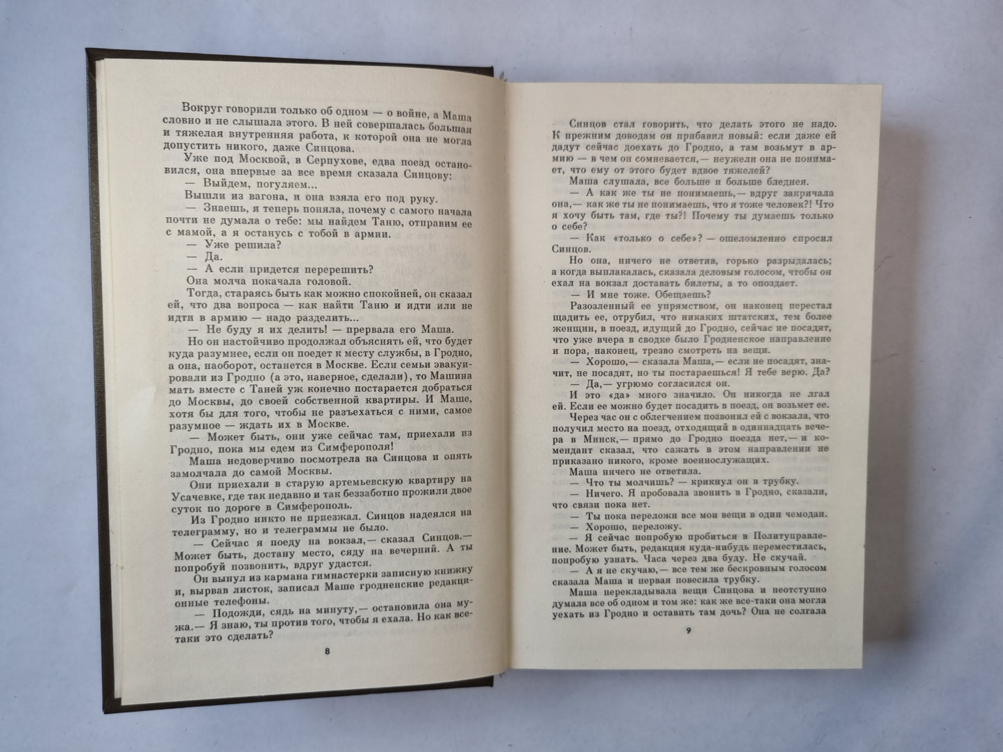 Живые и мертвые. Роман в трех книгах. Книга первая