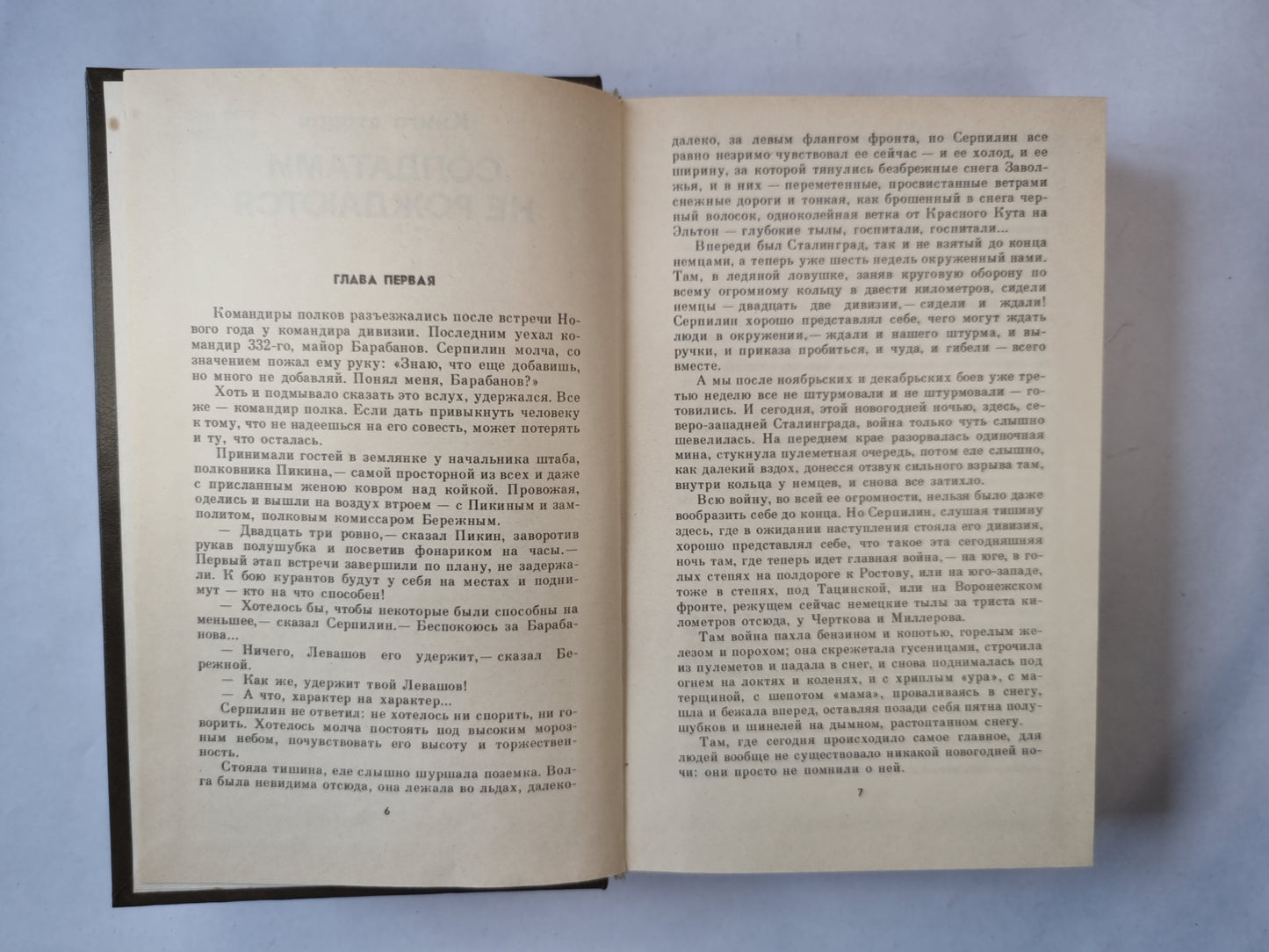 Живые и мертвые. Роман в трех книгах. Книга вторая