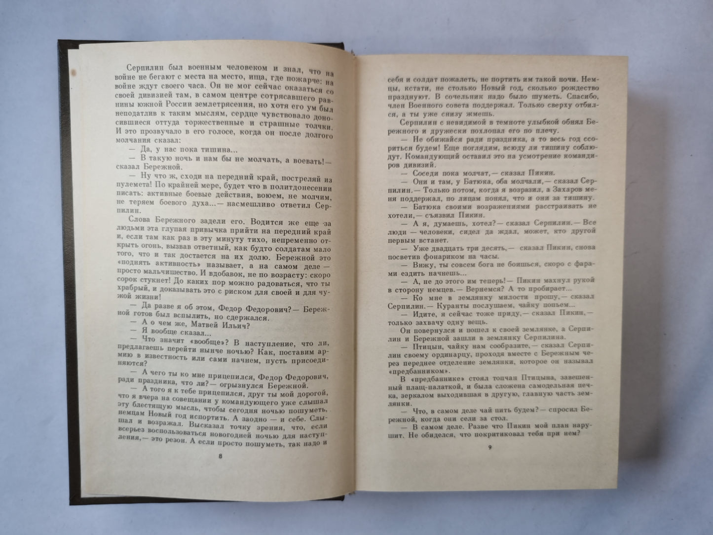 Живые и мертвые. Роман в трех книгах. Книга вторая