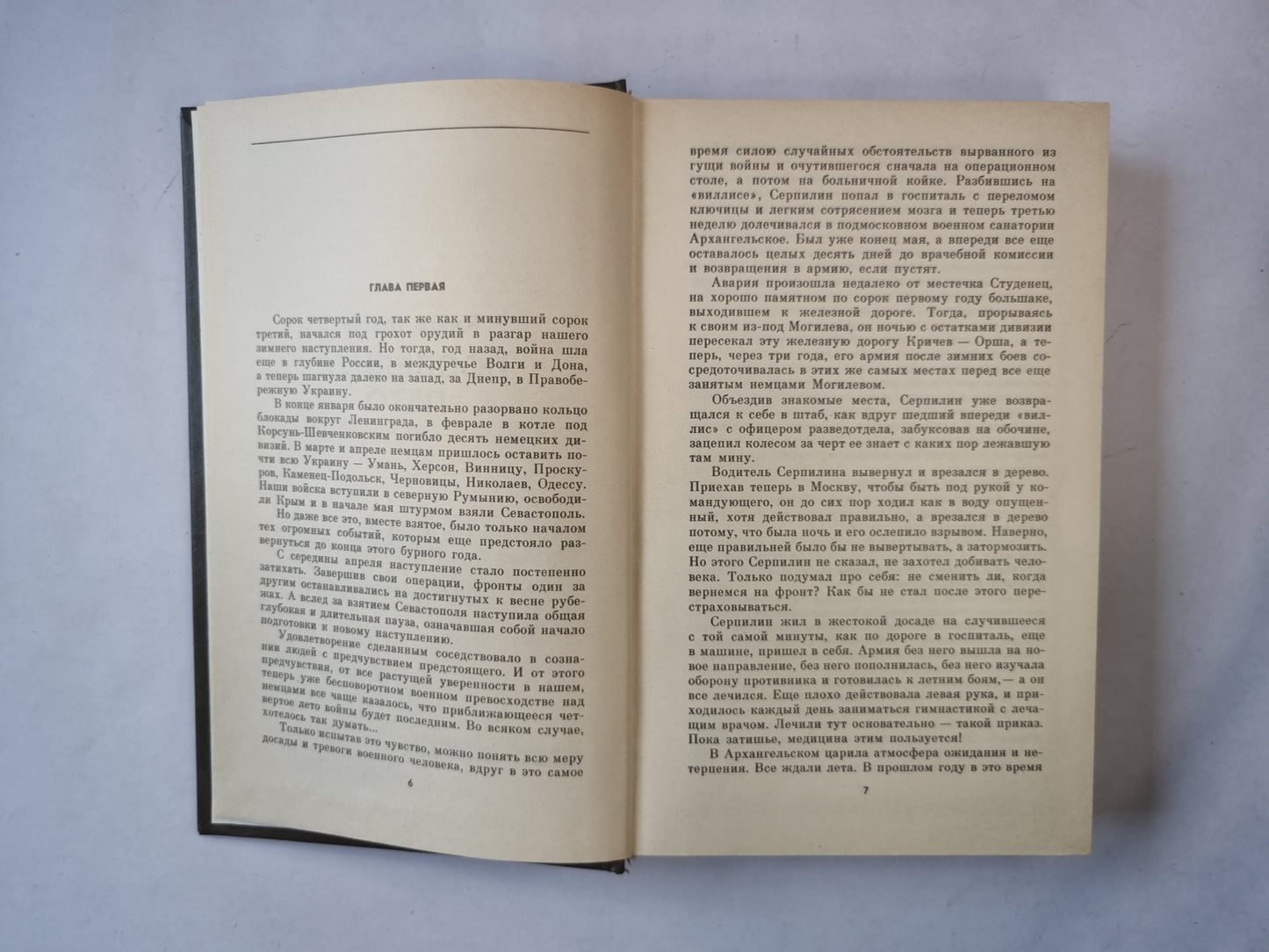 Живые и мертвые. Роман в трех книгах. Книга третья