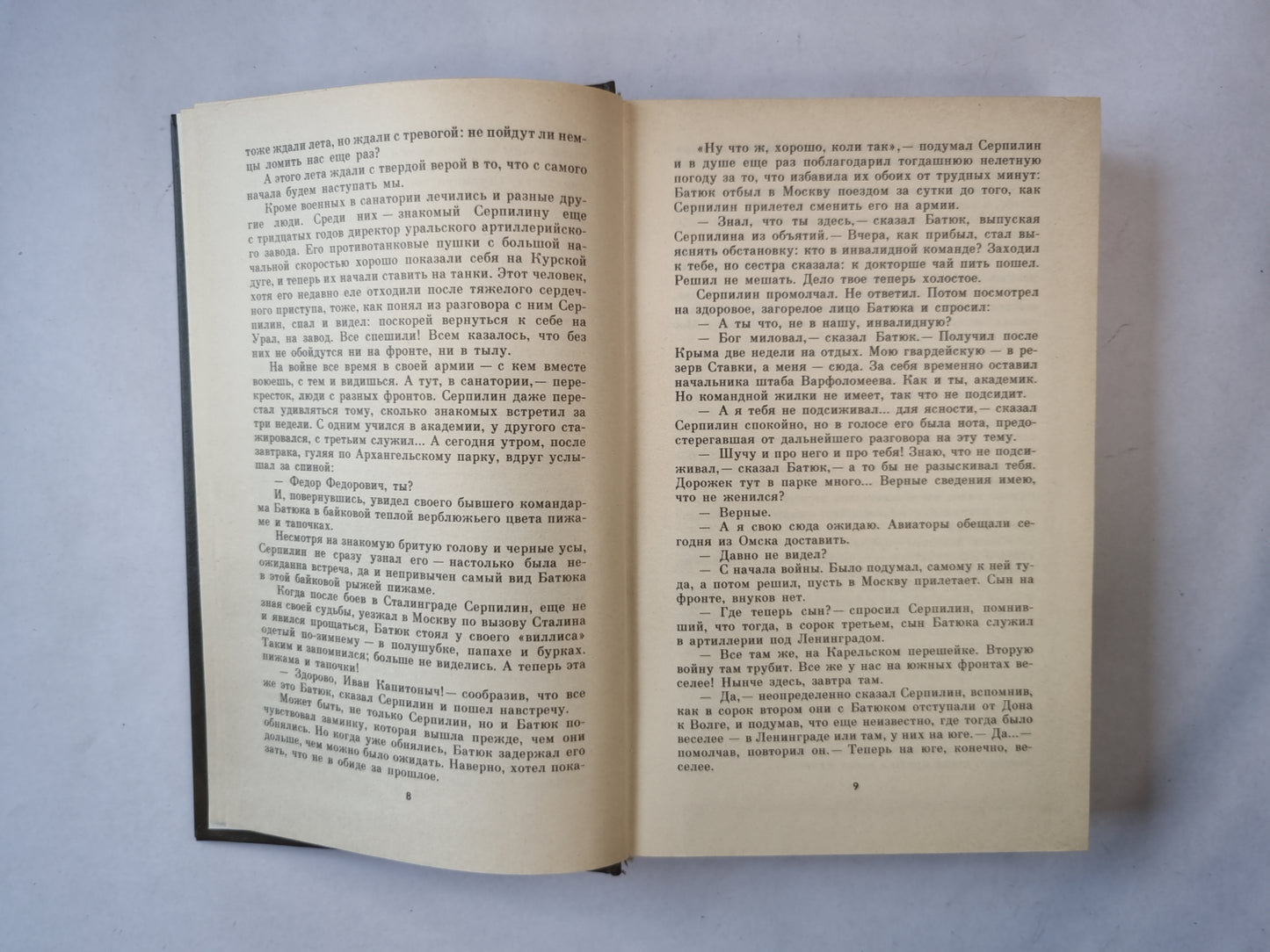 Живые и мертвые. Роман в трех книгах. Книга третья