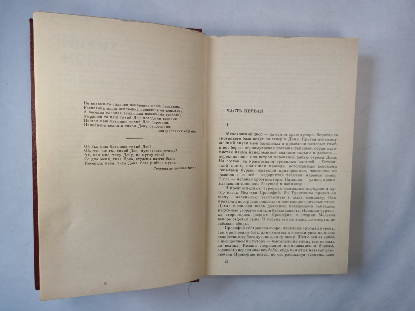 Собрание сочинений в восьми томах. Том 1. Тихий Дон