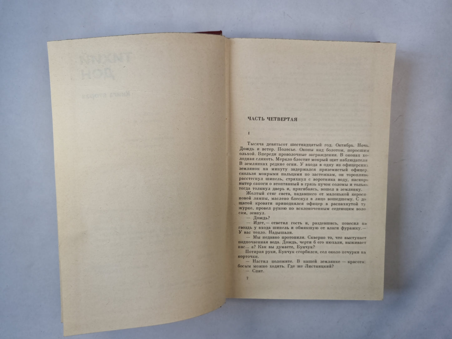 Собрание сочинений в восьми томах. Том 2. Тихий Дон