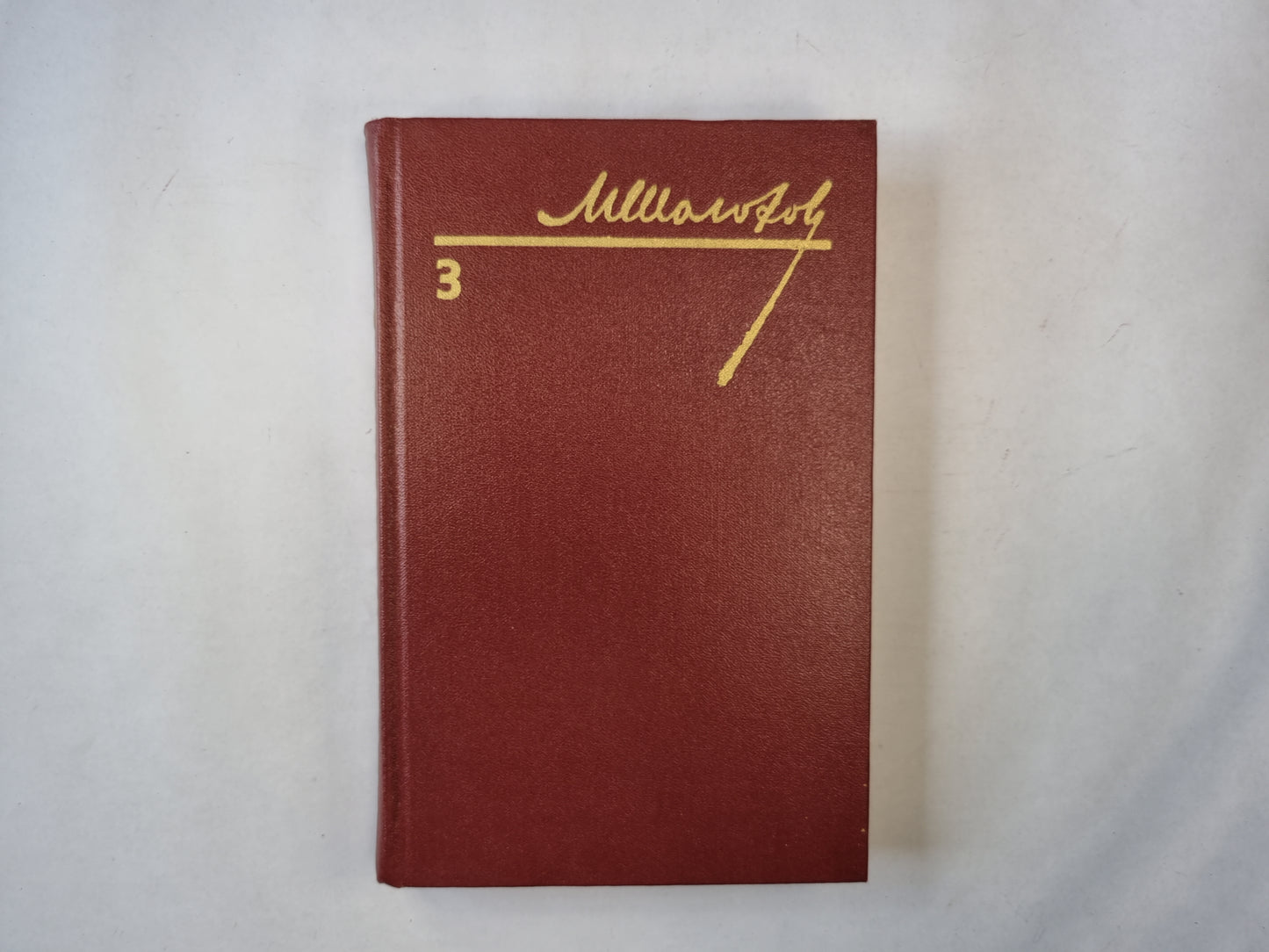 Собрание сочинений в восьми томах. Том 3. Тихий Дон