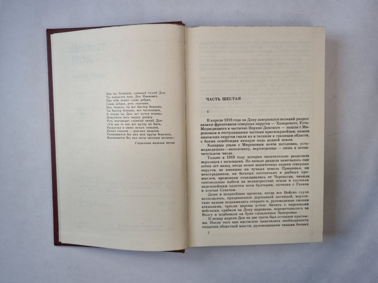 Собрание сочинений в восьми томах. Том 3. Тихий Дон