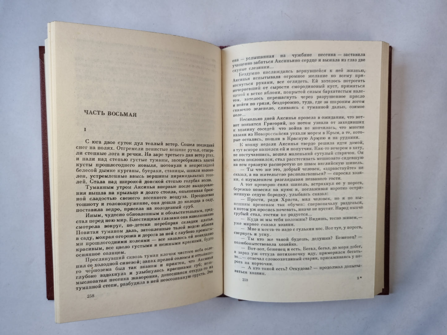 Собрание сочинений в восьми томах. Tome 4. Thihiy Don