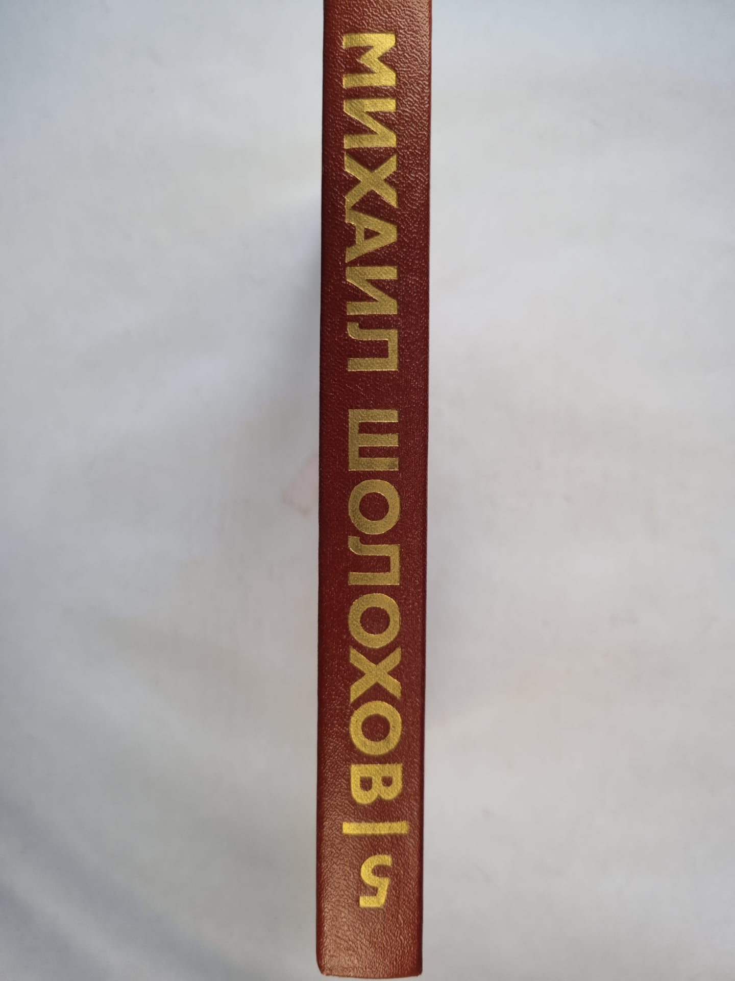 Собрание сочинений в восьми томах. Том 5. Поднятая цель