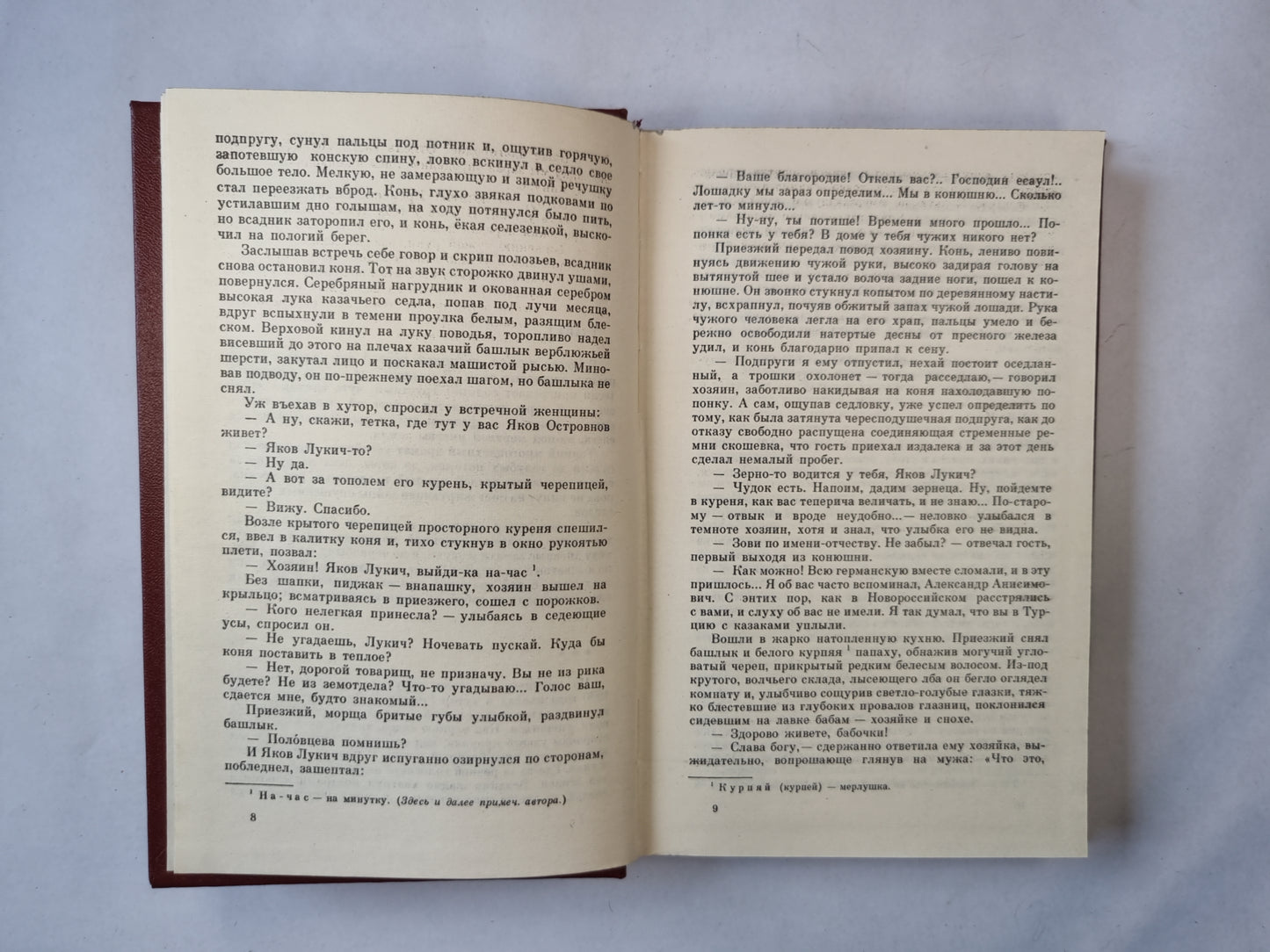 Собрание сочинений в восьми томах. Том 5. Поднятая цель