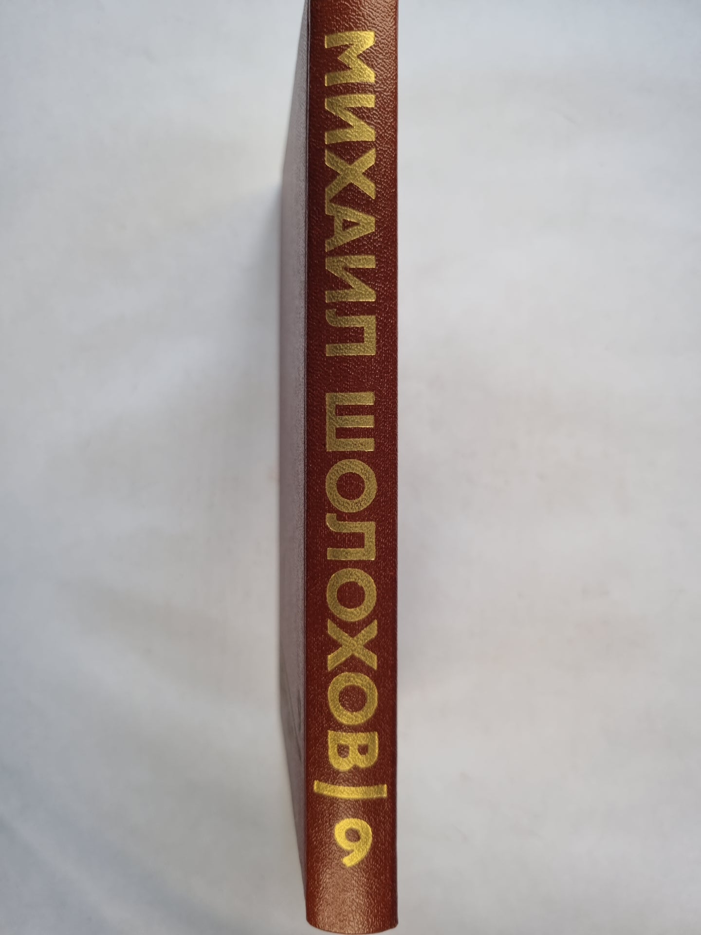 Собрание сочинений в восьми томах. Том 6. Поднятая цель