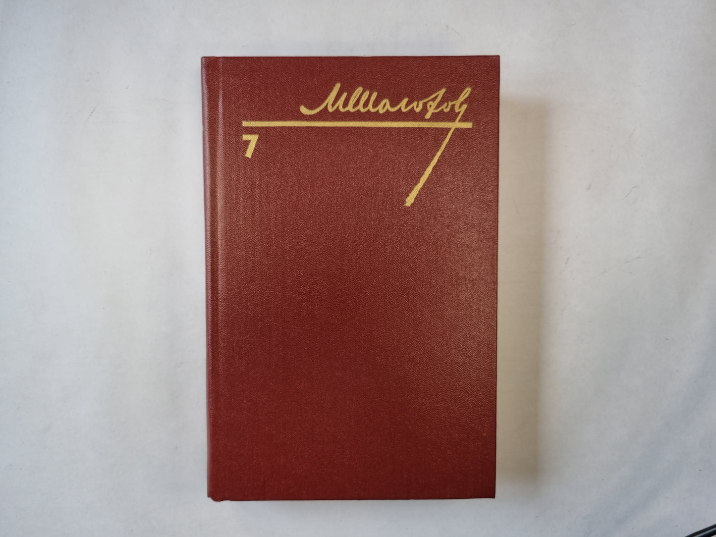 Собрание сочинений в восьми томах. Том 7. Они сражались за родину. Рассказы