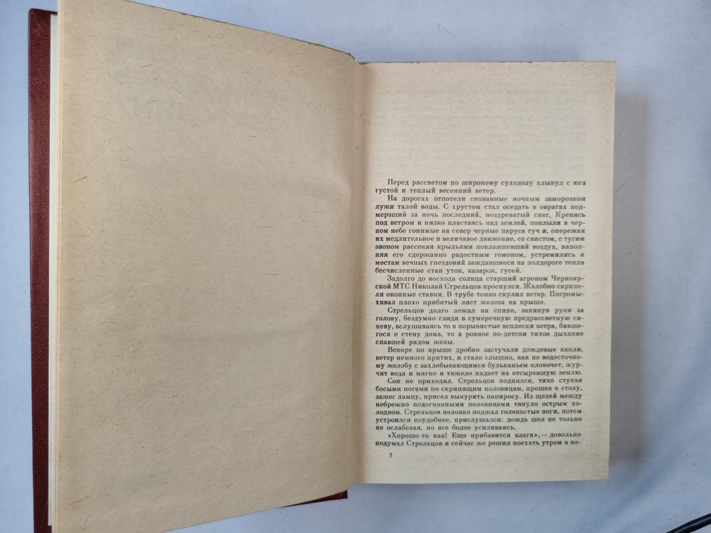 Собрание сочинений в восьми томах. Том 7. Они сражались за родину. Рассказы