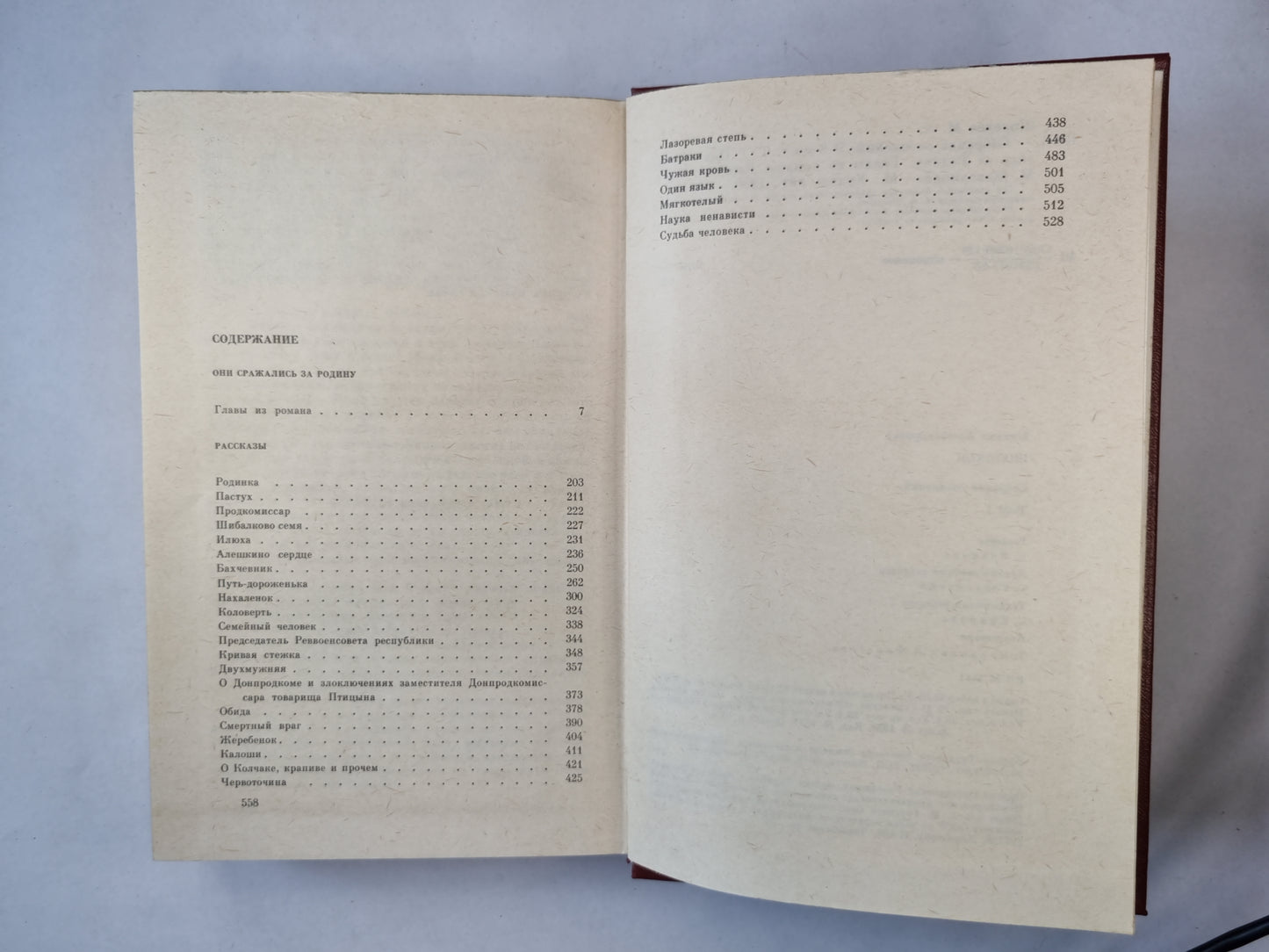 Собрание сочинений в восьми томах. Том 7. Они сражались за родину. Рассказы