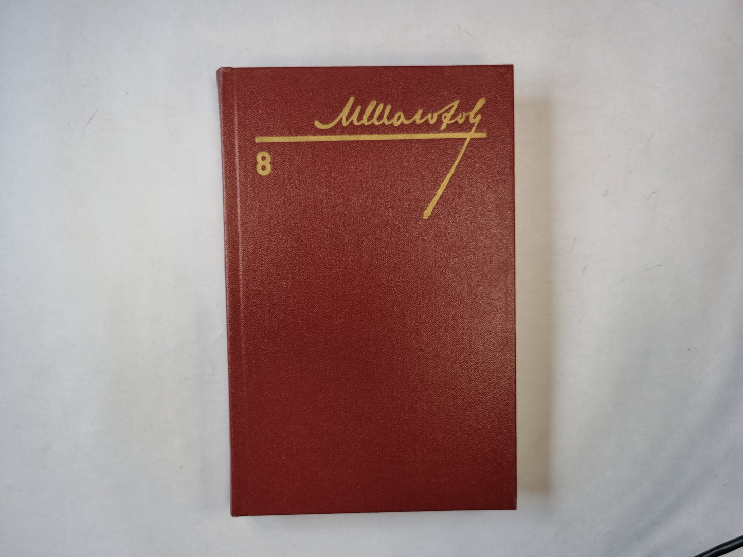 Собрание сочинений в восьми томах. Том 8. Очерки, статьи, фельетоны, выступления