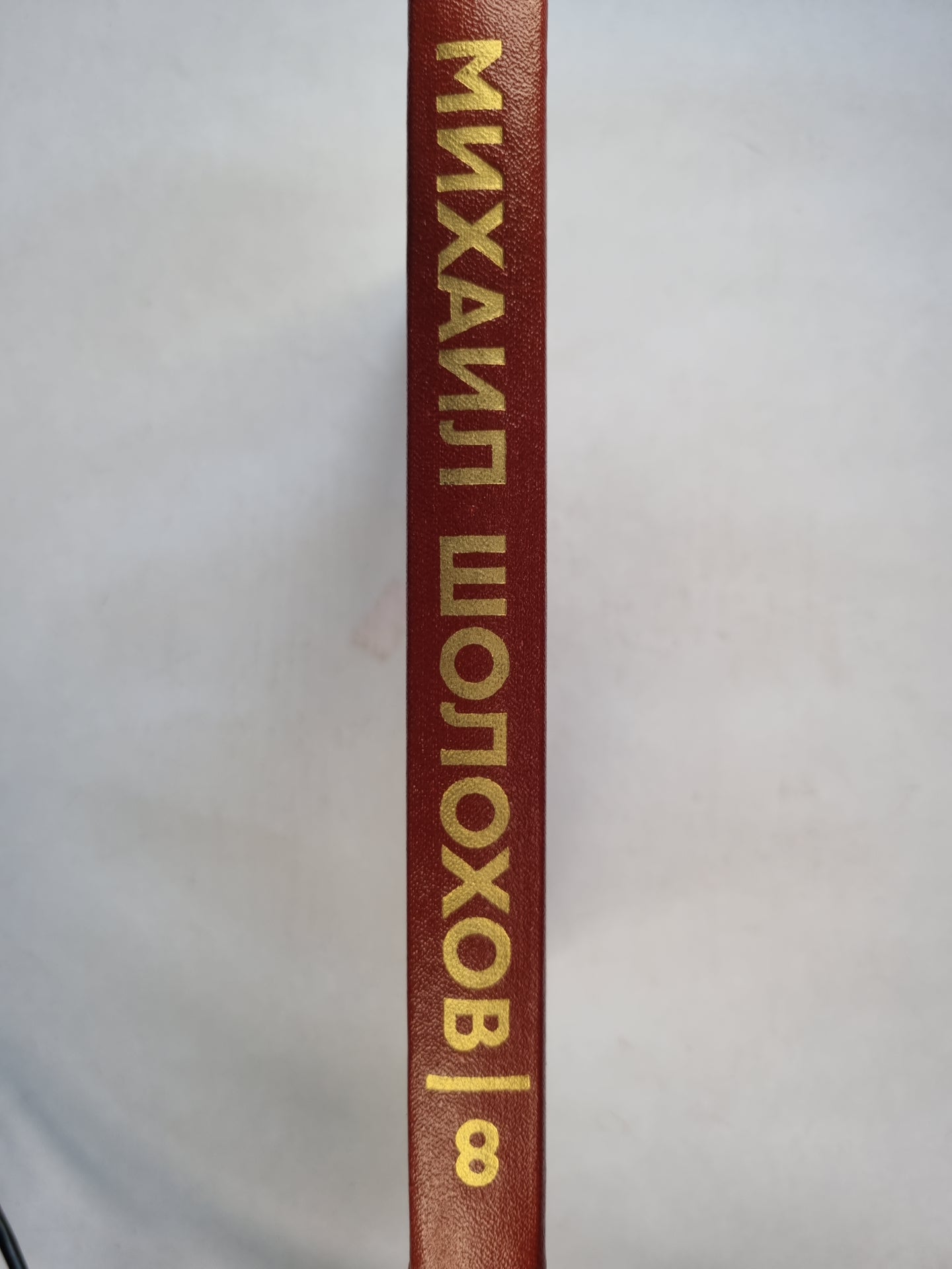 Собрание сочинений в восьми томах. Том 8. Очерки, статьи, фельетоны, выступления