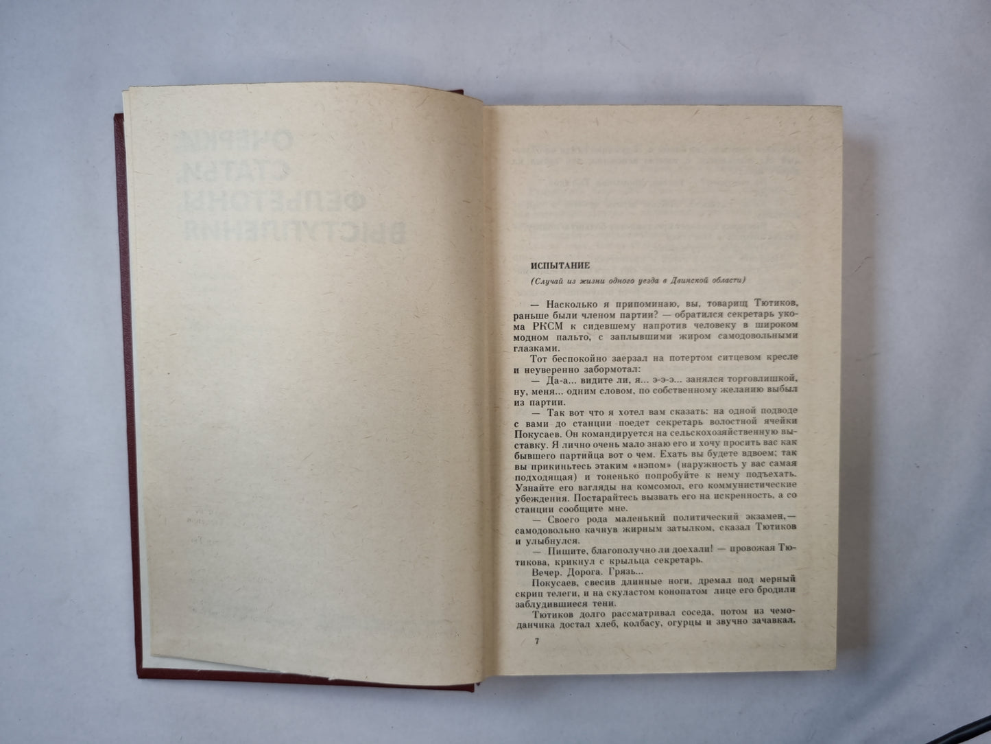 Собрание сочинений в восьми томах. Том 8. Очерки, статьи, фельетоны, выступления
