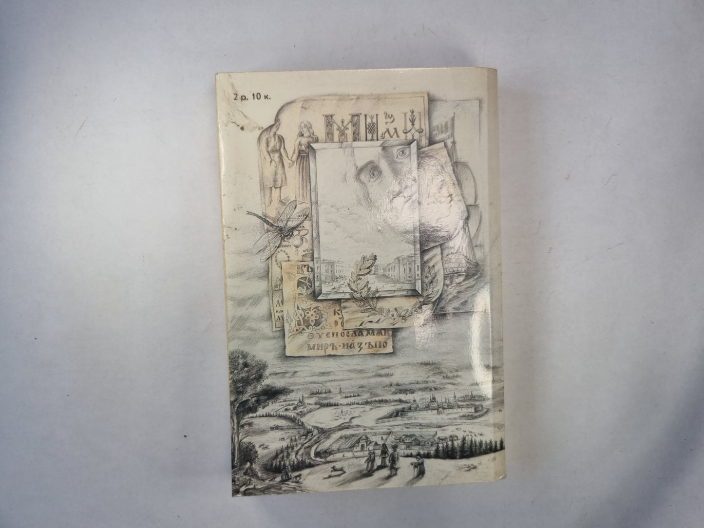 Басни. Сатирические произведения. Воспоминания современников