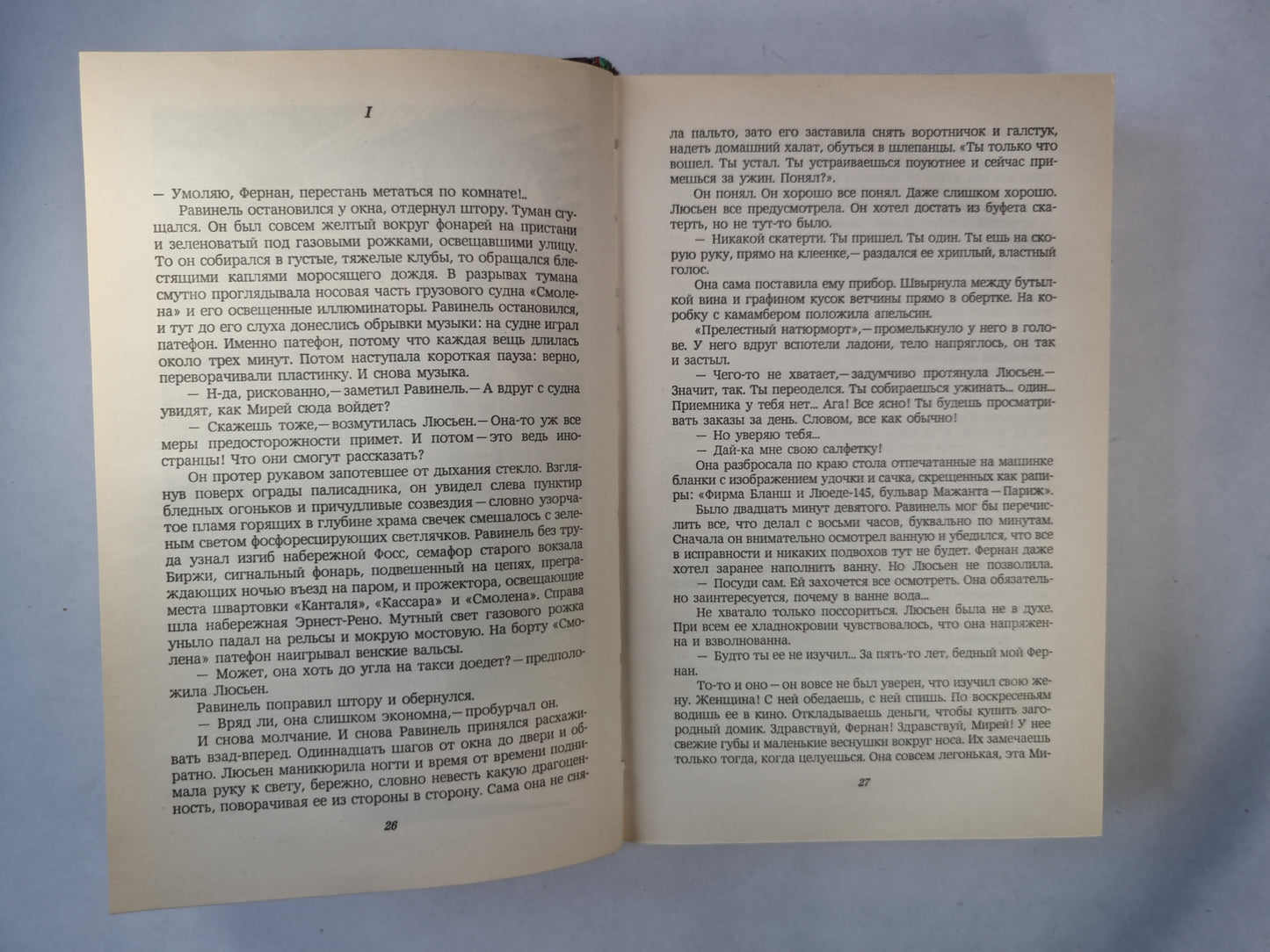 Когда в опасности человек... .Современный французский детективный роман