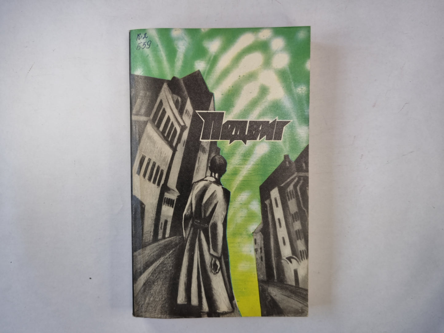 Тишина. Падение Лесного Короля