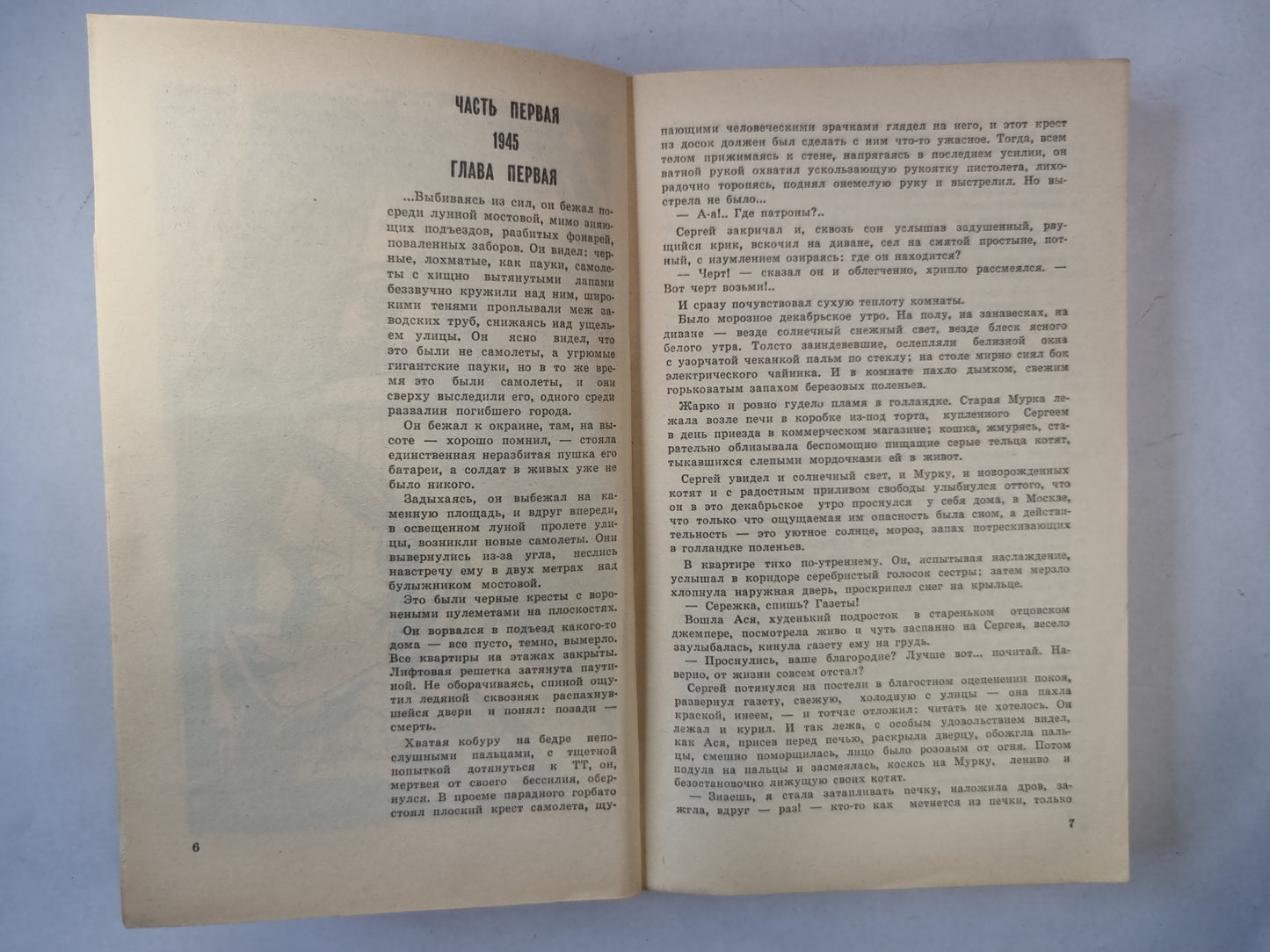 Тишина. Падение Лесного Короля