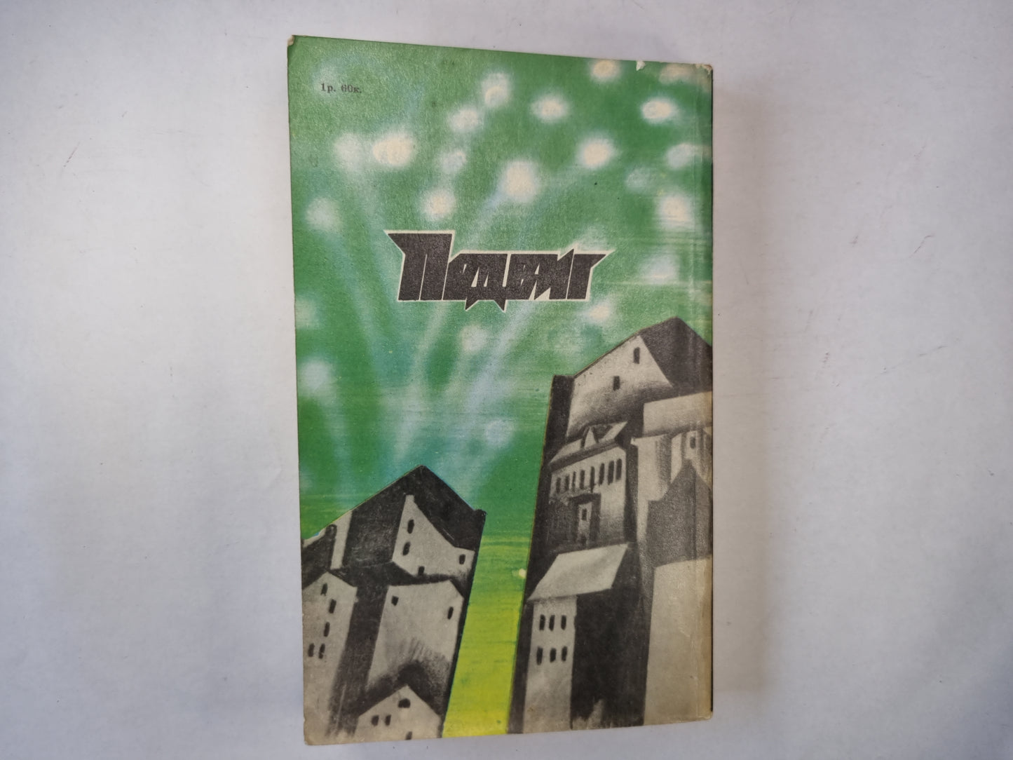 Тишина. Падение Лесного Короля