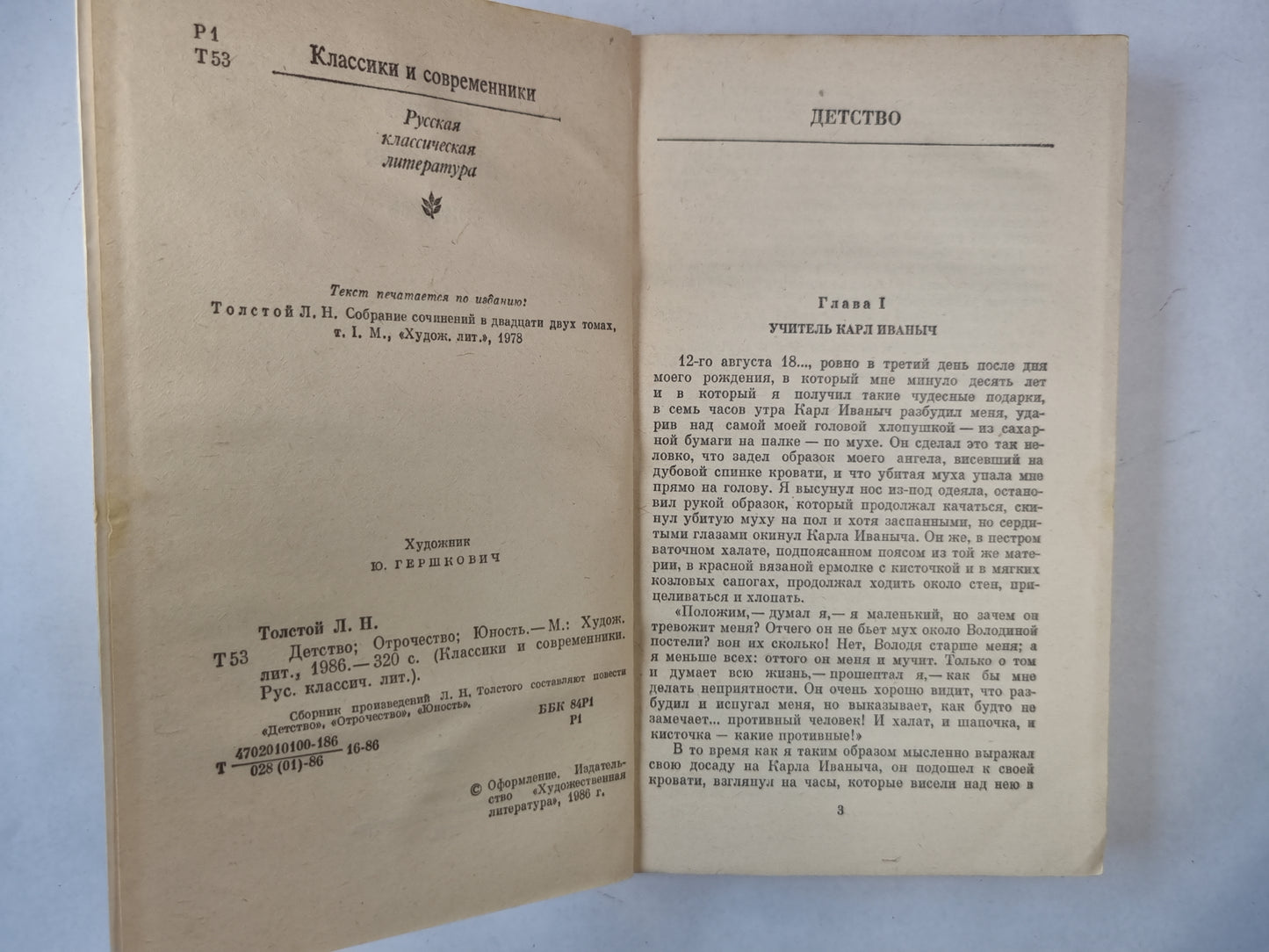 Детство. Отрочесвто. Юность