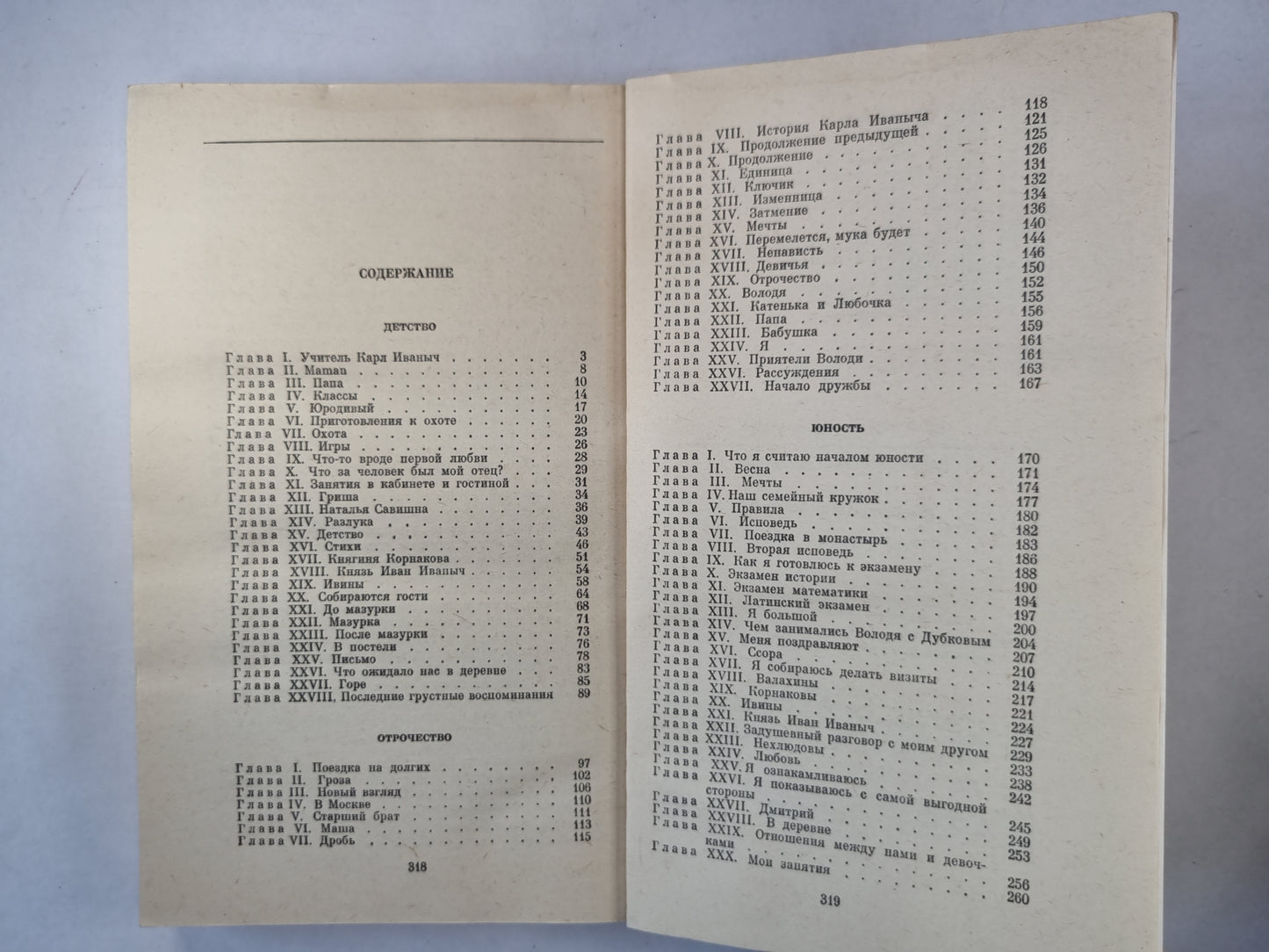 Детство. Отрочесвто. Юность