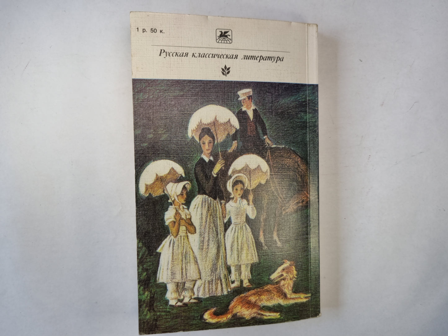 Детство. Отрочесвто. Юность