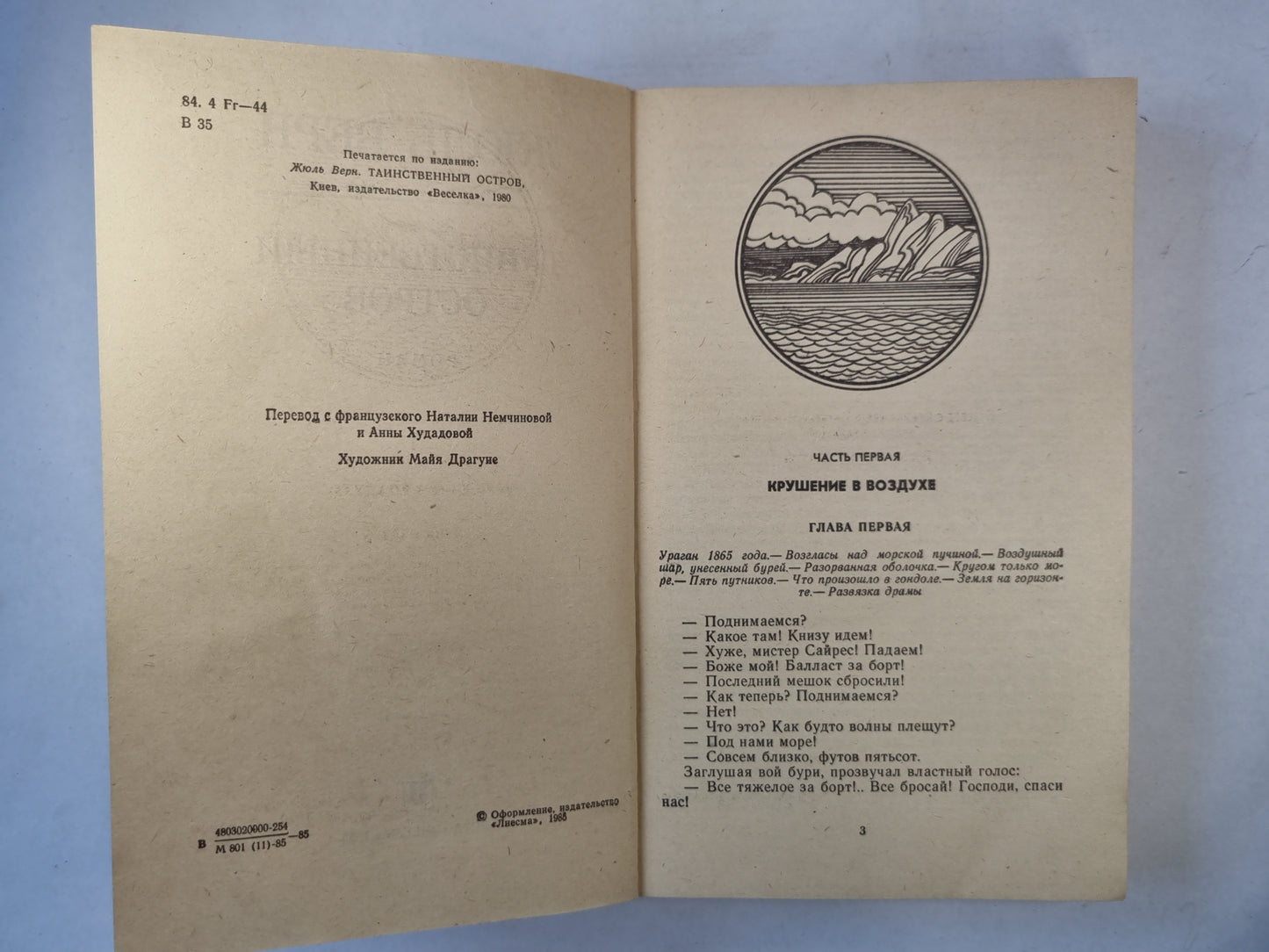 Таинственный остров. Часть 1