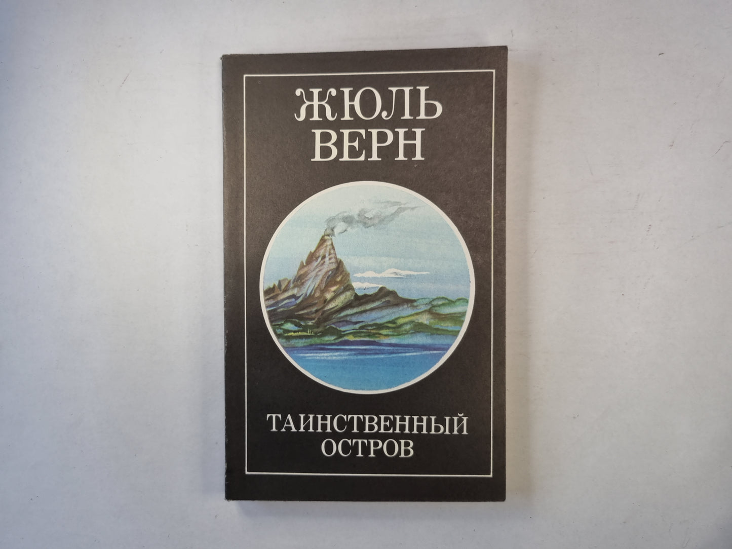 Таинственный остров. Partie 2