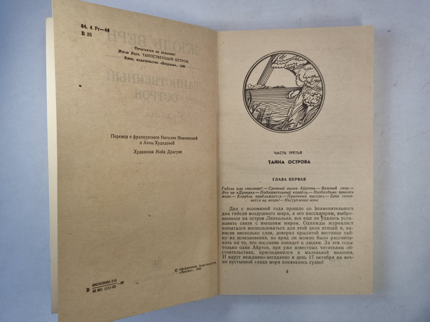 Таинственный остров. Partie 2