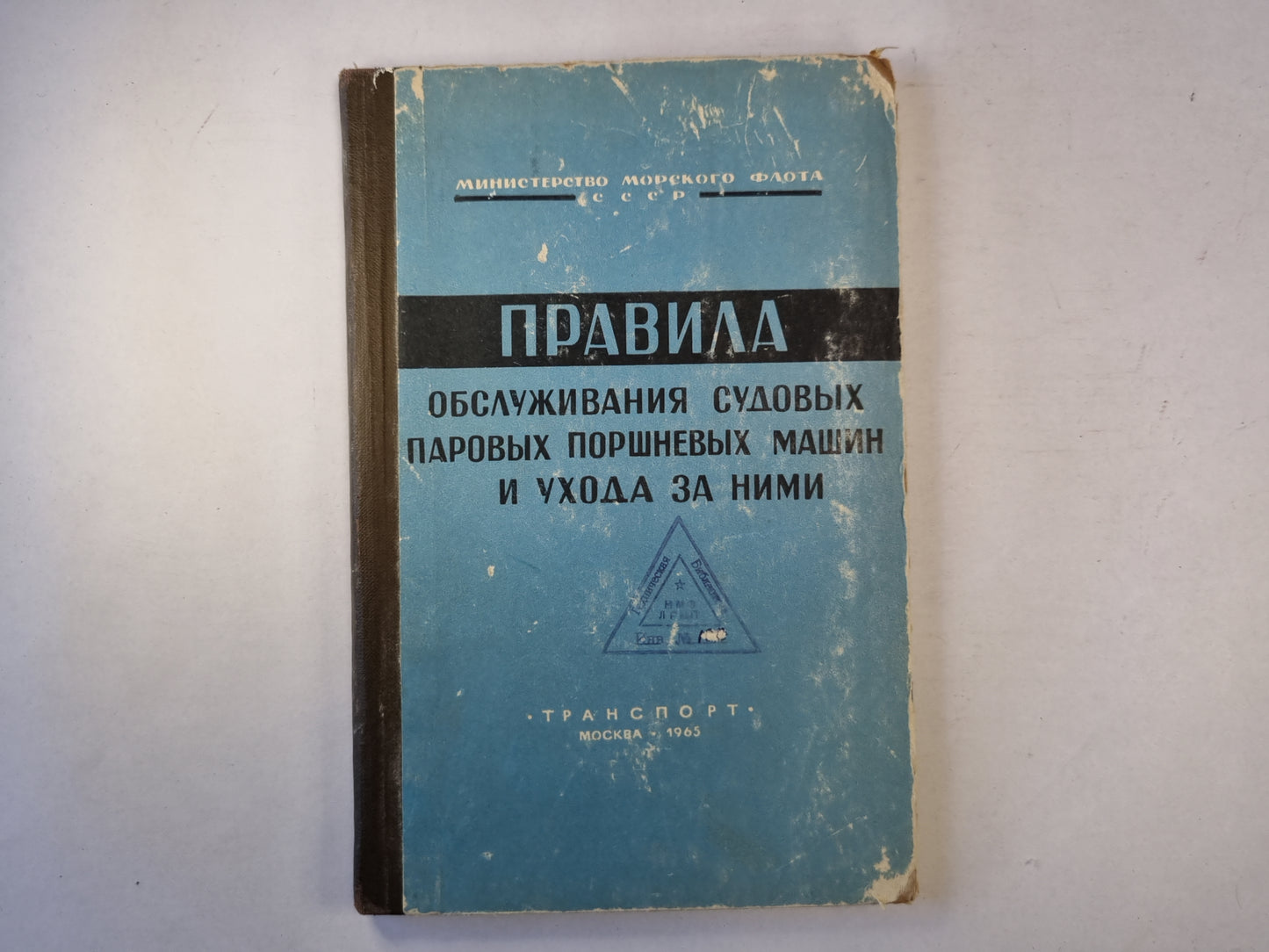 Правила обслуживания судовых паровых поршневых машин и уход за ними